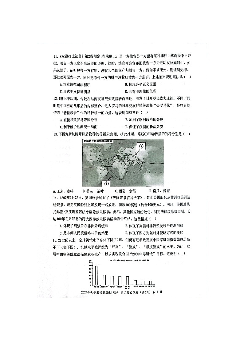 2024年云学名校联盟高二年级5月联考历史试卷第3页