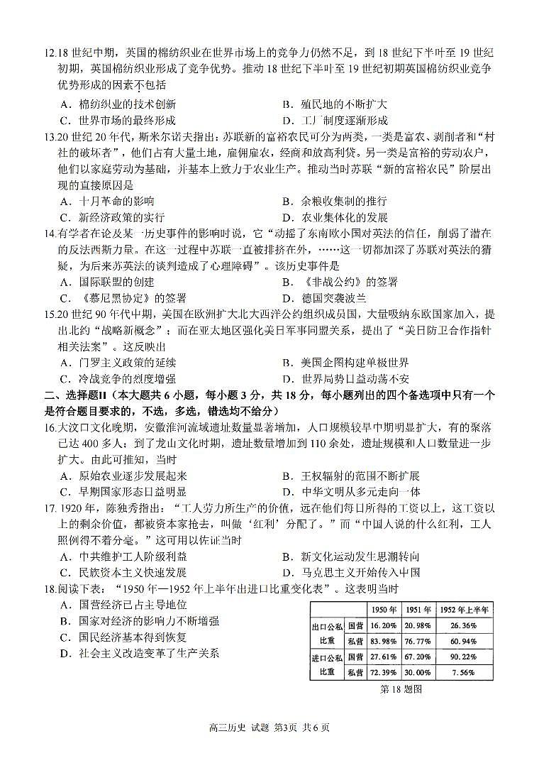 2024浙江省精诚联盟高三下学期三模历史试题PDF版含解析03