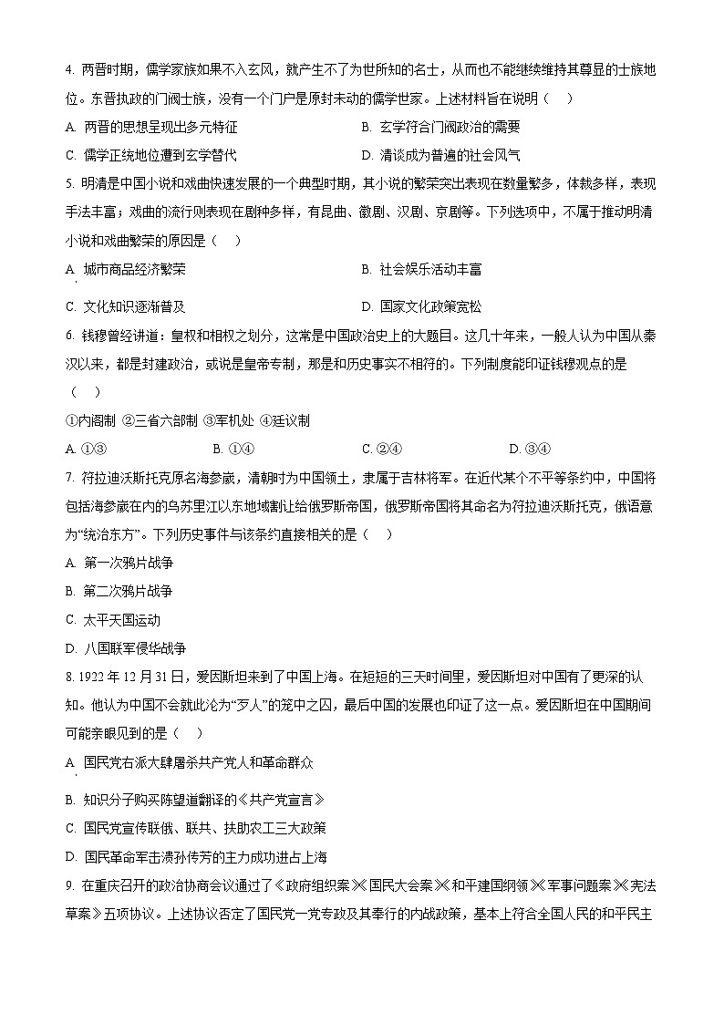 2024浙江省培优联盟高二下学期5月期中联考历史试题含解析02
