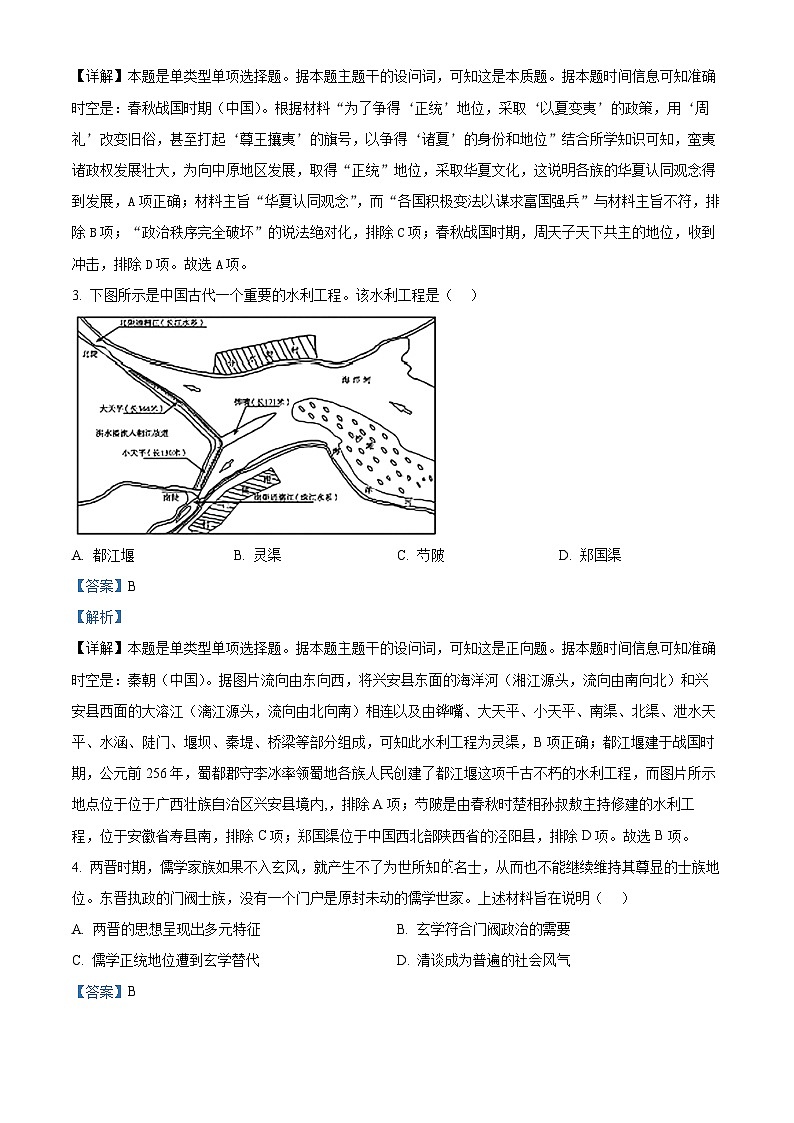 2024浙江省培优联盟高二下学期5月期中联考历史试题含解析02