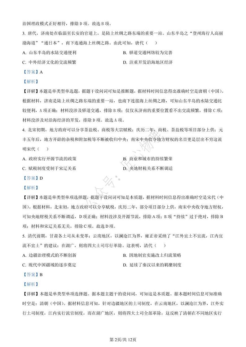 精品解析:2024届湖南省高考考前仿真联考二模拟预测历史试题(解析版)第2页