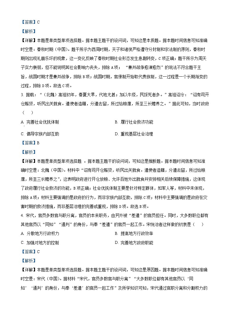 河北省张家口市康保县第一中学高三下学期第三次模拟考试历史试题 (原卷版+解析版)02