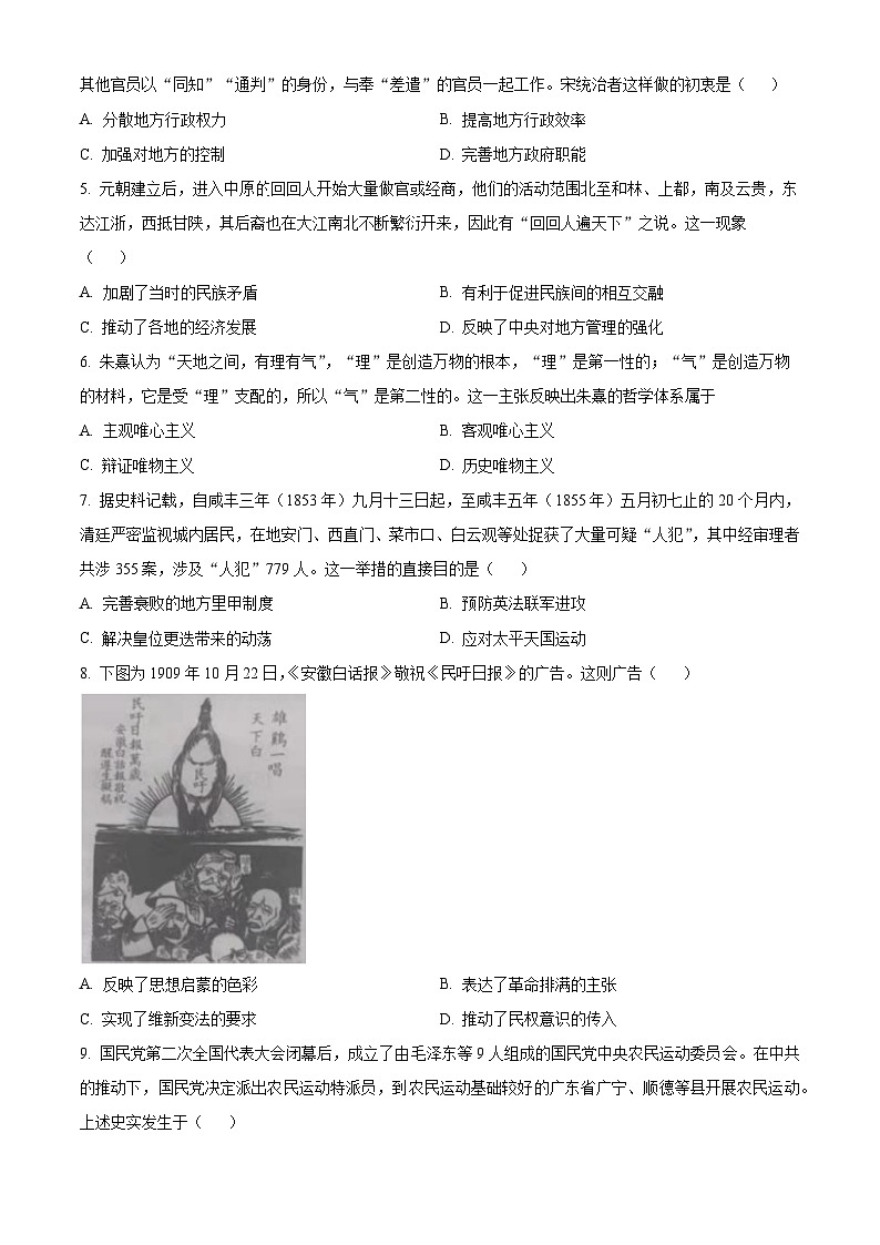 河北省张家口市康保县第一中学高三下学期第三次模拟考试历史试题 (原卷版+解析版)02