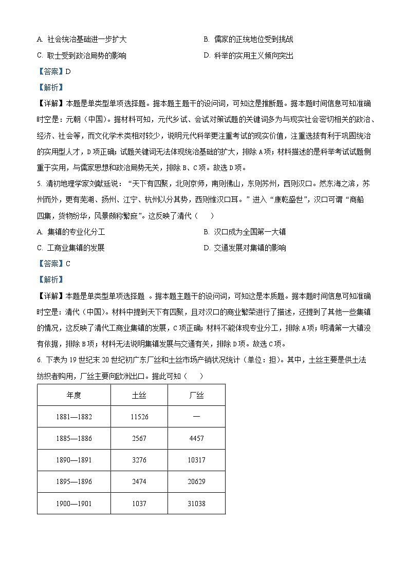 2024届湖北省黄冈中学高二下学期5月第二次模拟考试历史试卷 (原卷版+解析版)03