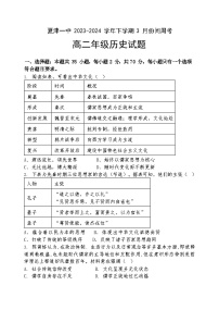 30，山東省德州市夏津第一中學(xué)2023-2024學(xué)年高二下學(xué)期3月月考?xì)v史試題
