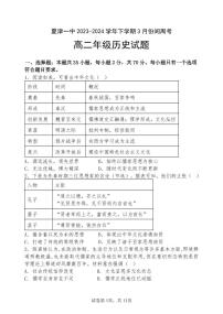 38，山東省德州市夏津第一中學(xué)2023-2024學(xué)年高二下學(xué)期3月月考?xì)v史試題