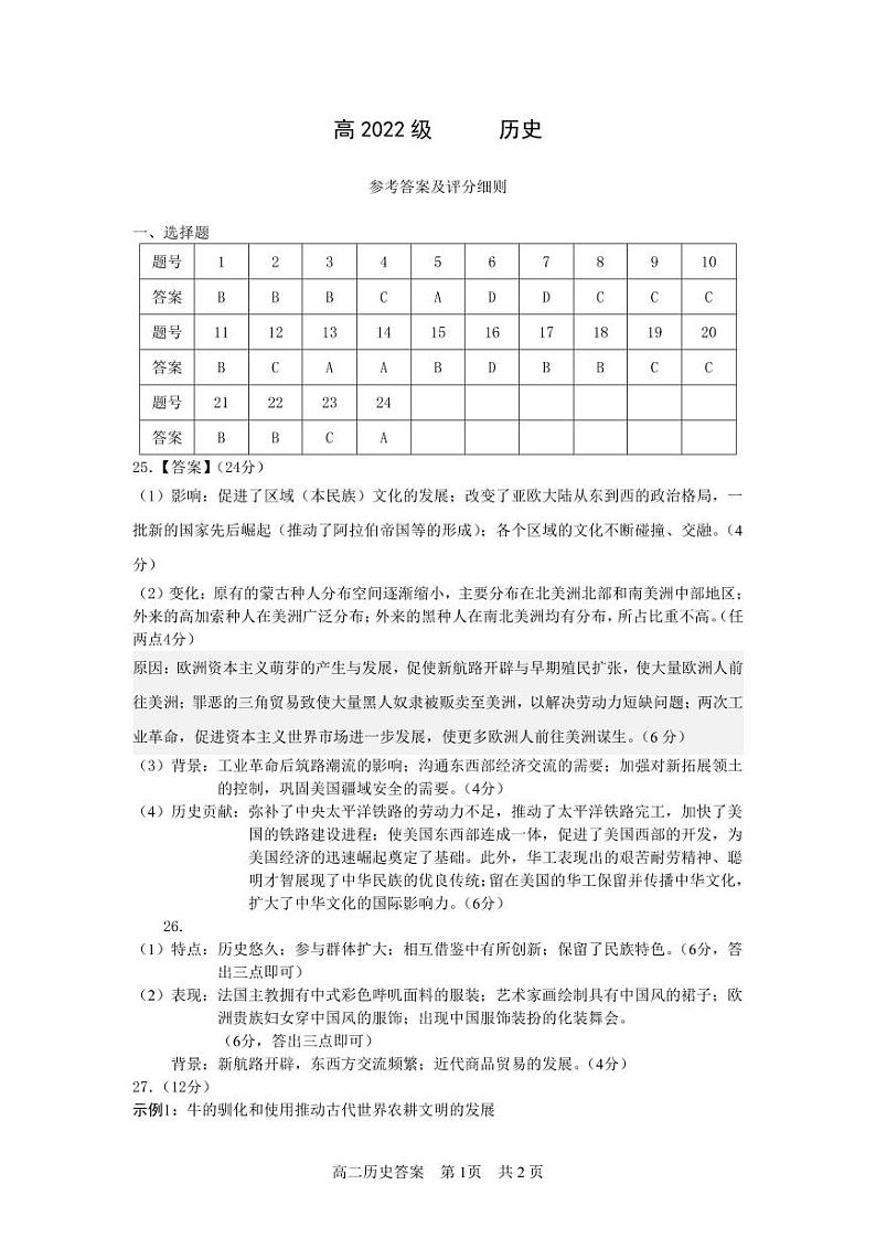 41,四川省成都市成华区某校2023-2024学年高二下学期4月月考历史试题(1)第1页