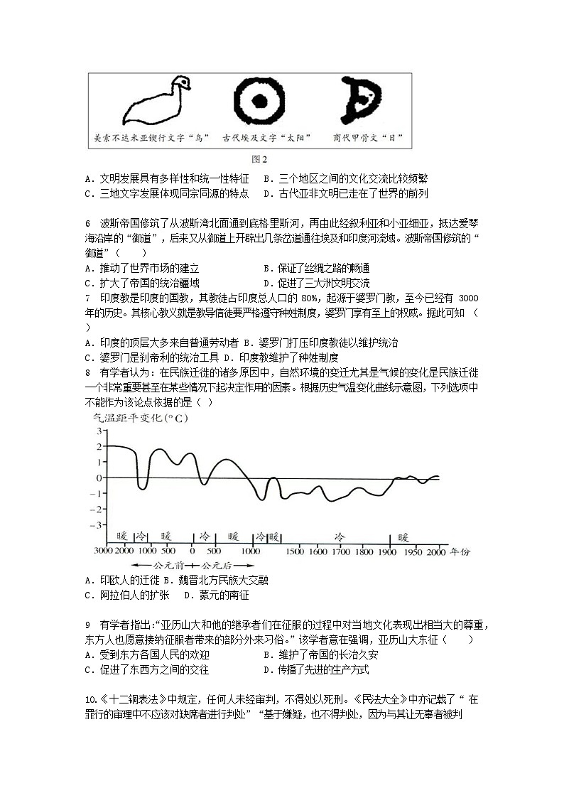 41,四川省成都市成华区某校2023-2024学年高二下学期4月月考历史试题第2页