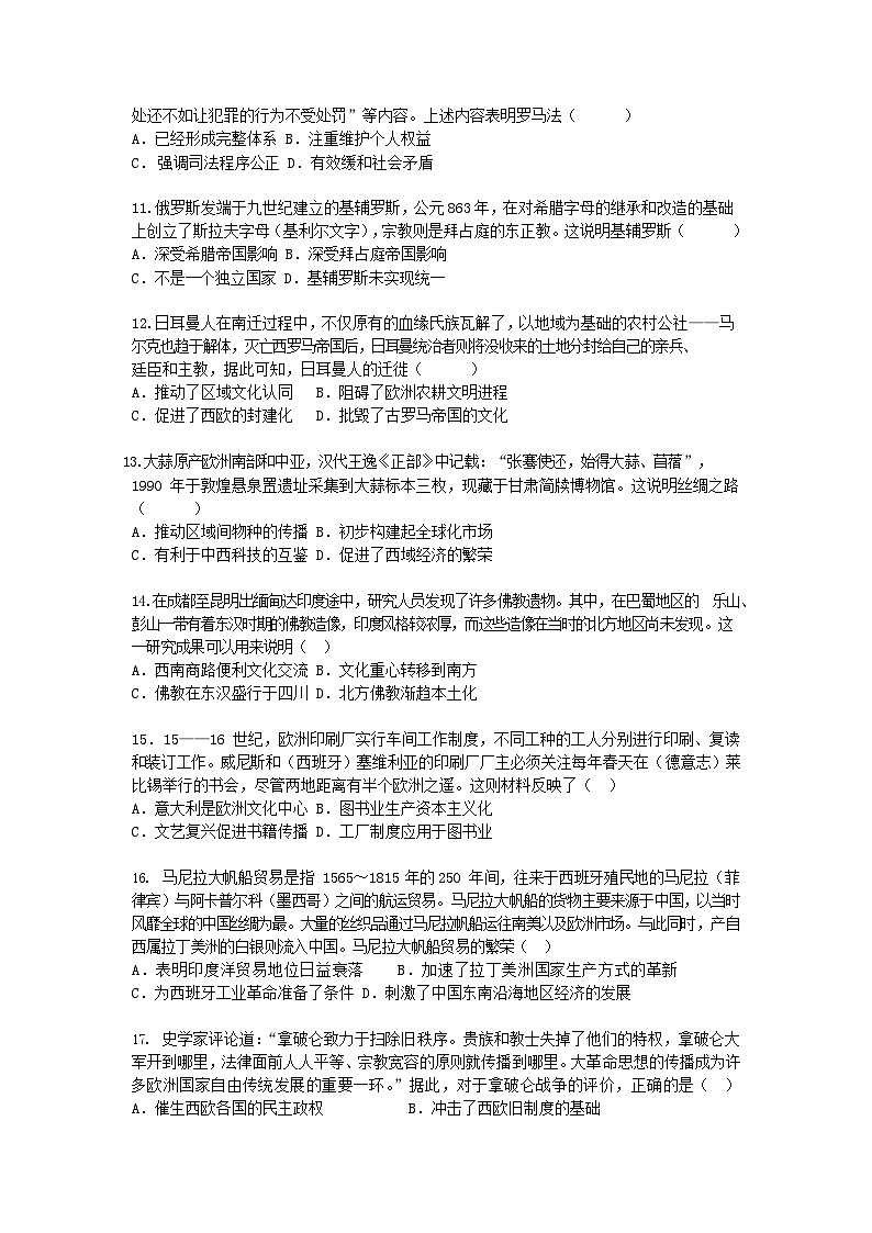 41,四川省成都市成华区某校2023-2024学年高二下学期4月月考历史试题第3页