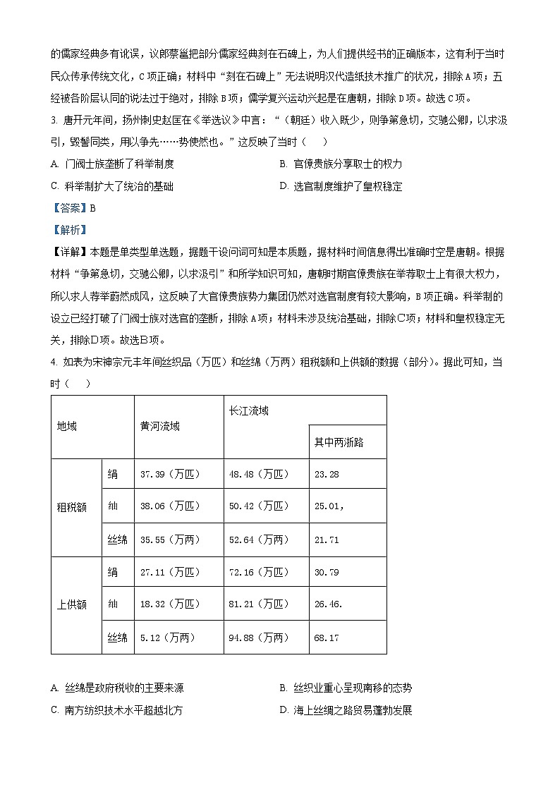 73,2024届山东省齐鲁名校高三下学期第三次学业质量联合检测历史试题第2页