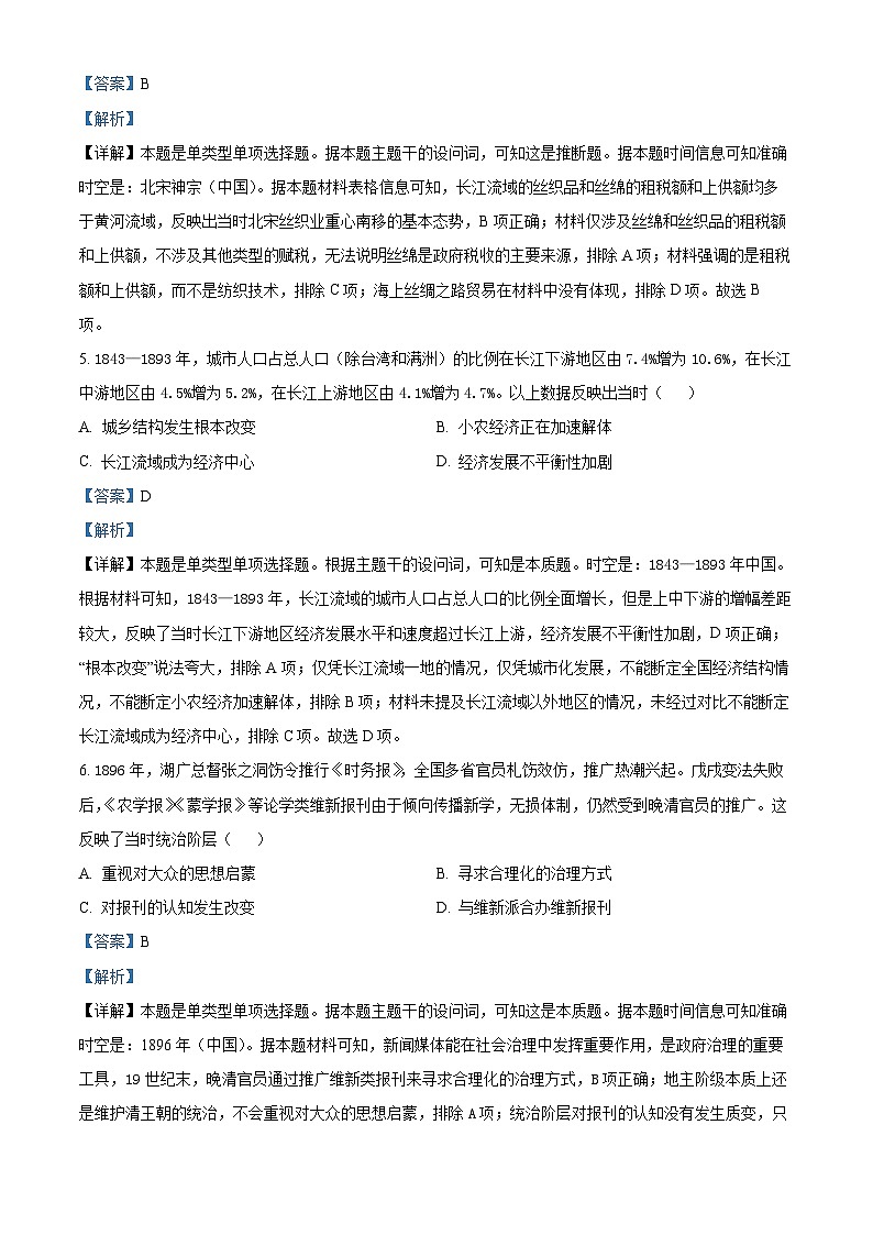 73,2024届山东省齐鲁名校高三下学期第三次学业质量联合检测历史试题第3页