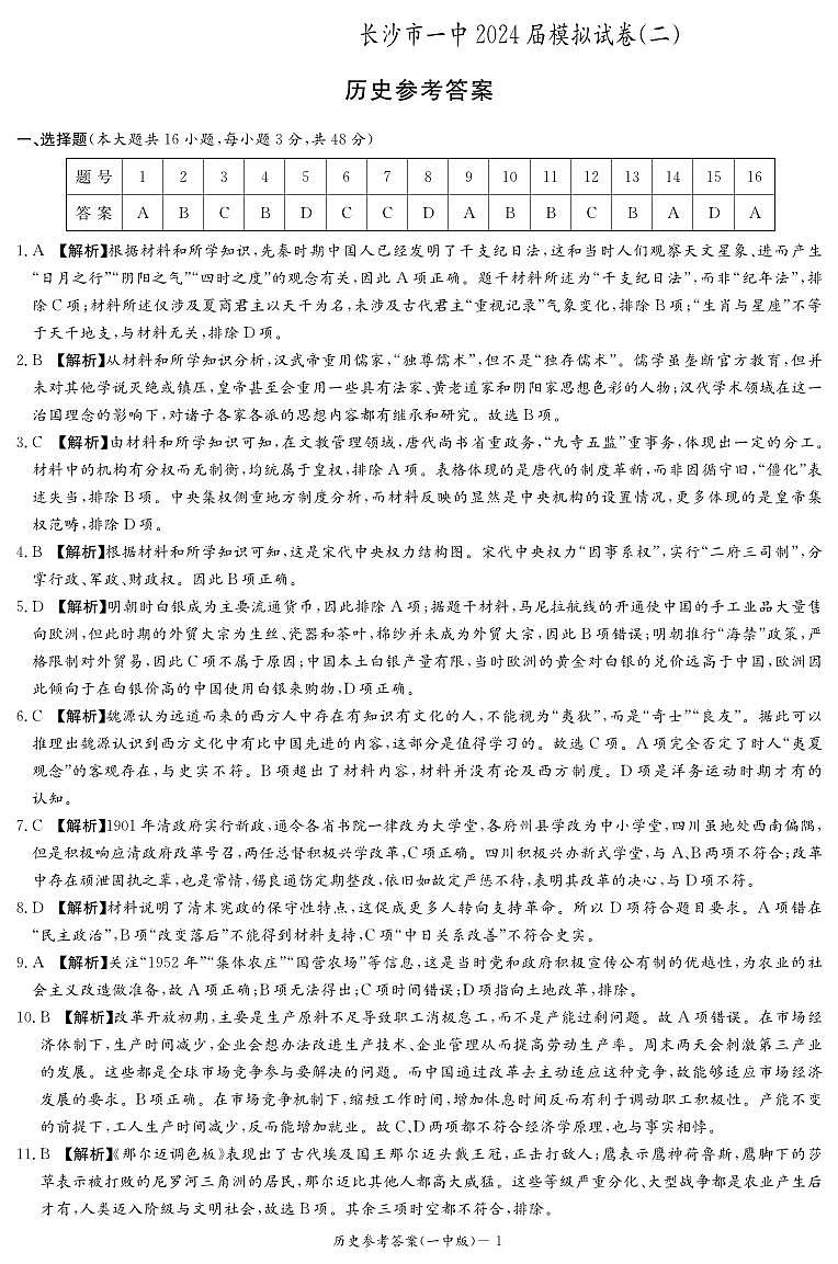 历史答案(一中高三二模)第1页