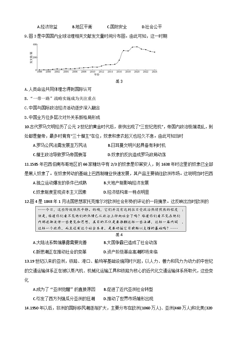 (文字版)山东中学联盟2024年高考考前热身押题卷 历史 第3页