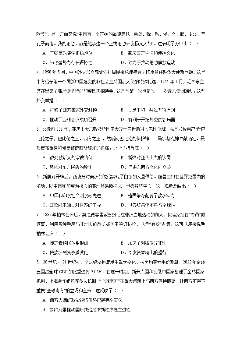 江西省上饶市广信信芳学校2023-2024学年下学期高三下学期5月检测历史试卷02