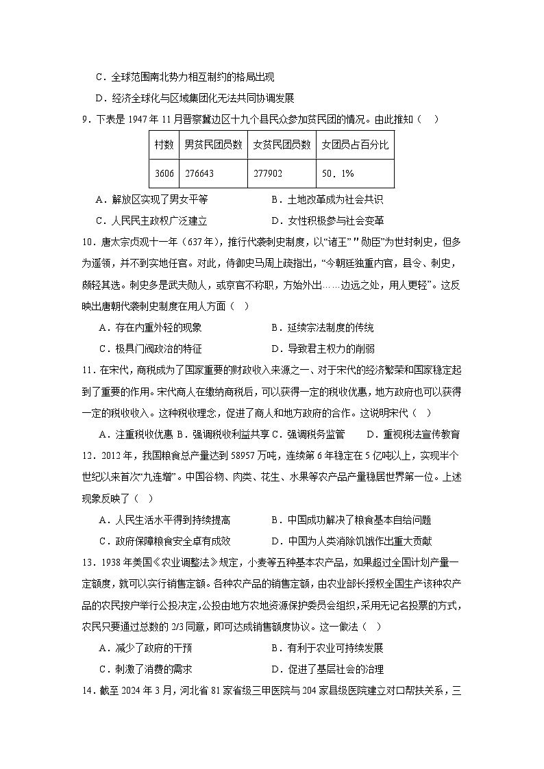江西省上饶市广信信芳学校2023-2024学年下学期高三下学期5月检测历史试卷03