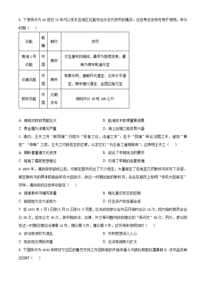 2024届江西省部分学校高三下学期5月第一次适应性考试大联考历史试题(原卷版)第2页