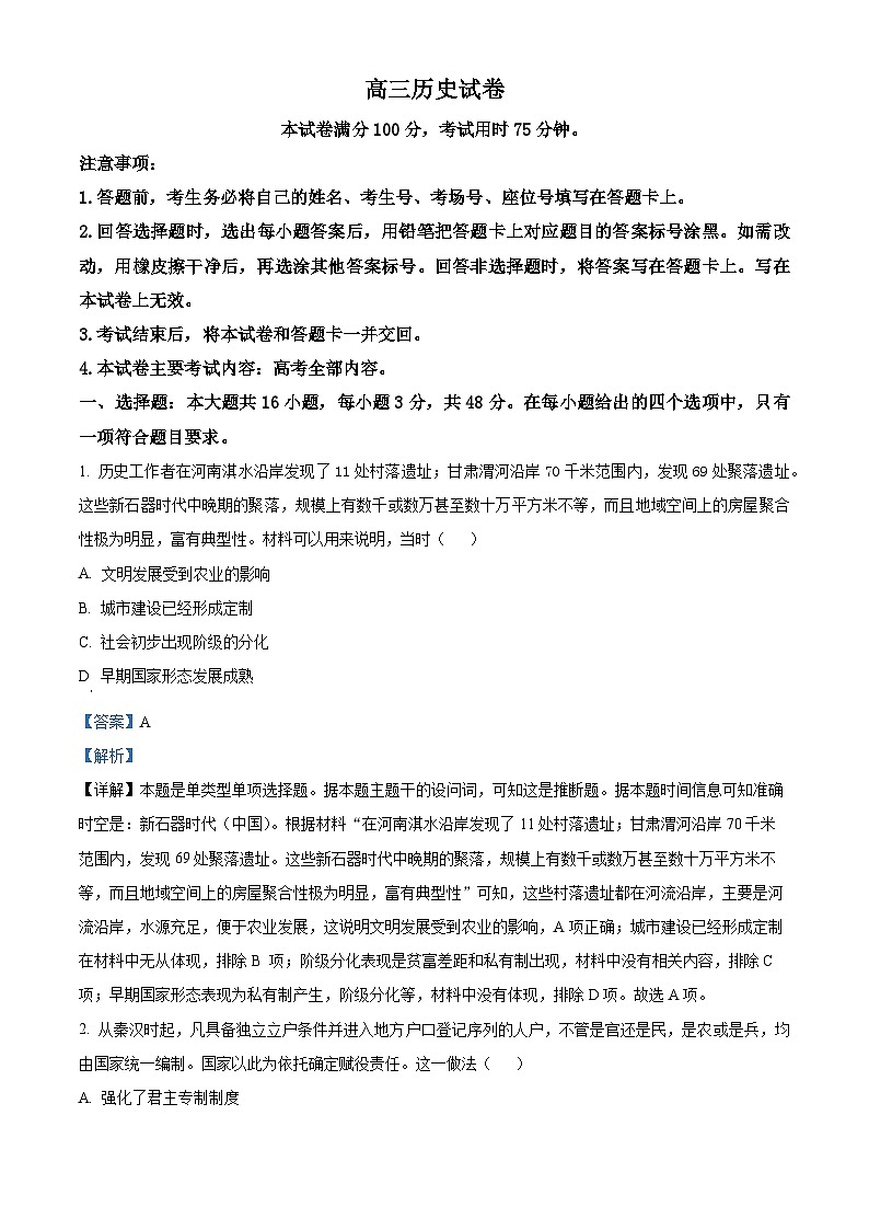 2024届江西省部分学校高三下学期5月第一次适应性考试大联考历史试题(解析版)第1页