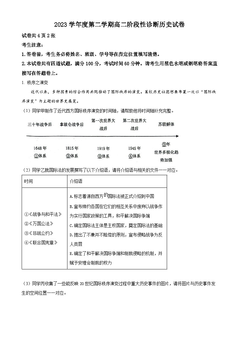 上海市进才中学、曹杨第二中学2023-2024学年高二下学期5月联考历史试题(解析版)第1页