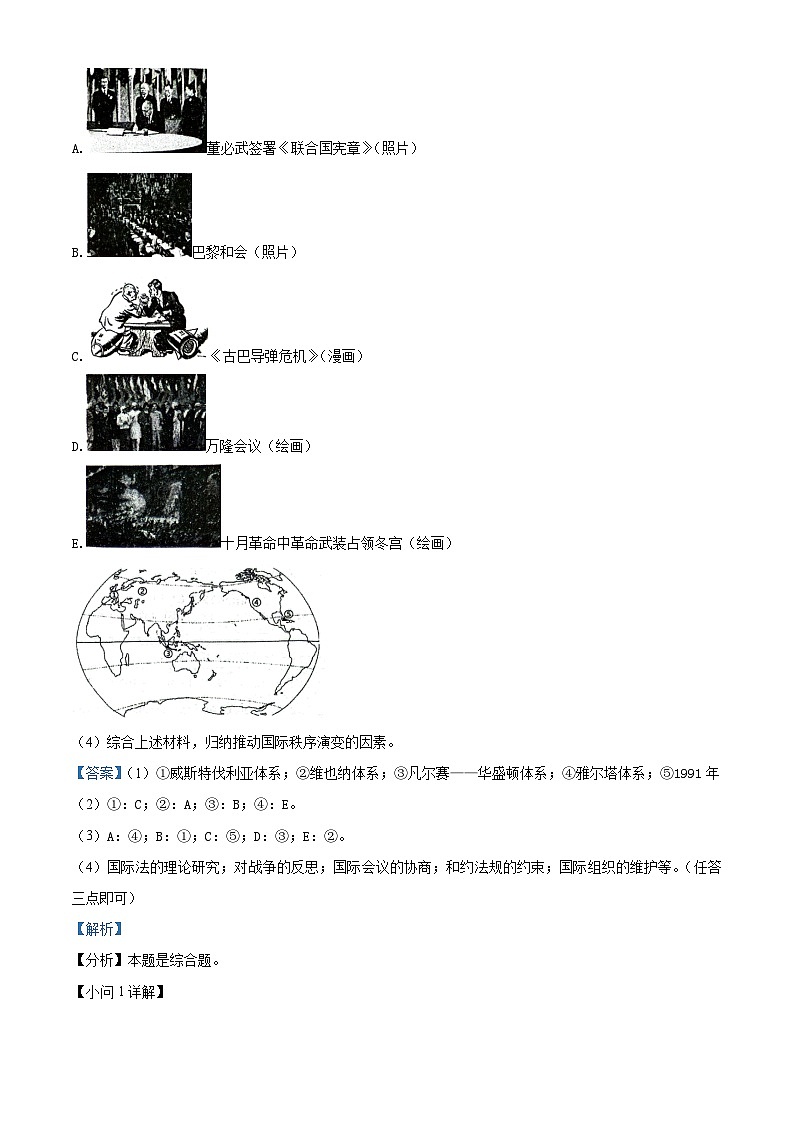 上海市进才中学、曹杨第二中学2023-2024学年高二下学期5月联考历史试题(解析版)第2页