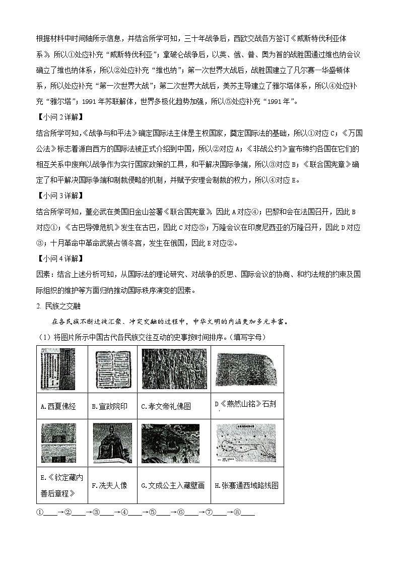上海市进才中学、曹杨第二中学2023-2024学年高二下学期5月联考历史试题(解析版)第3页