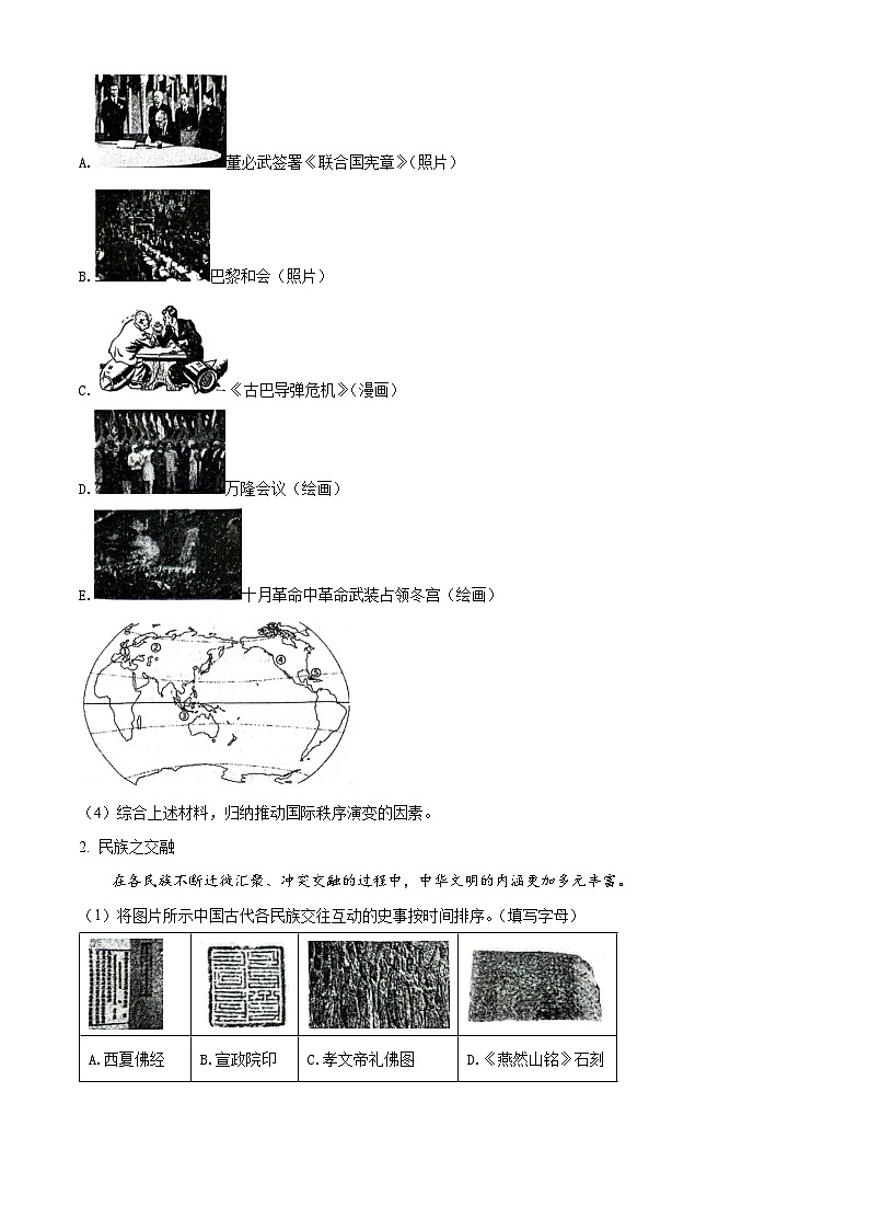 上海市进才中学、曹杨第二中学2023-2024学年高二下学期5月联考历史试题(原卷版)第2页