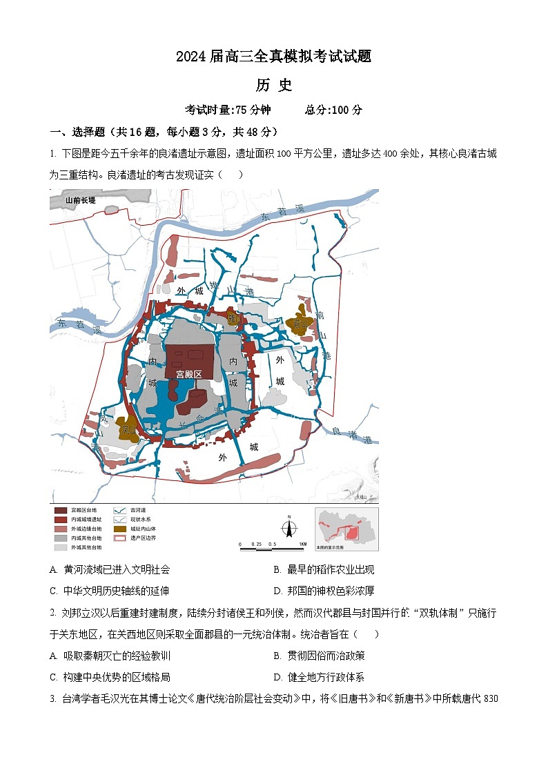湖南省益阳市安化县第二中学2024届高三下学期三模历史试题(Word版附解析)01