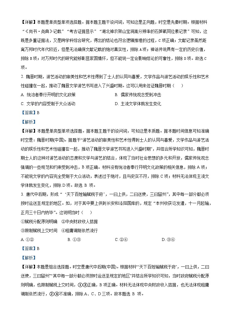 2024届辽宁省名校联盟高考模拟卷(押题卷二)历史试题 (原卷版+解析版)02