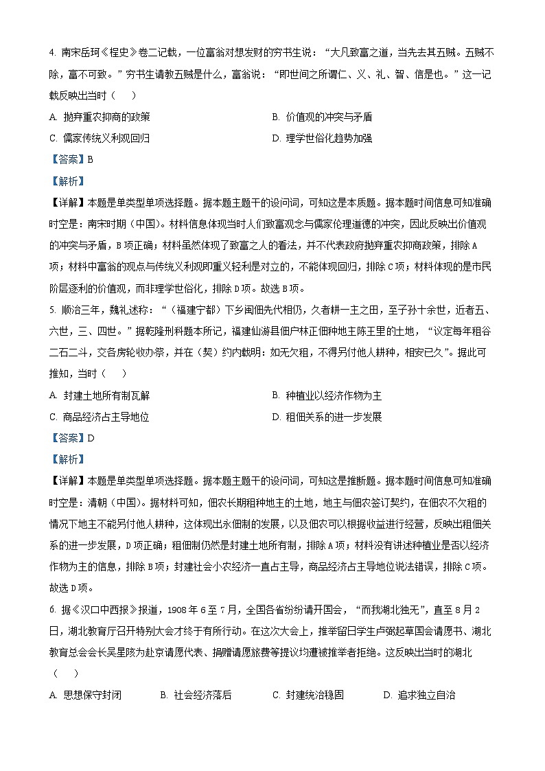 2024届辽宁省名校联盟高考模拟卷(押题卷二)历史试题 (原卷版+解析版)03