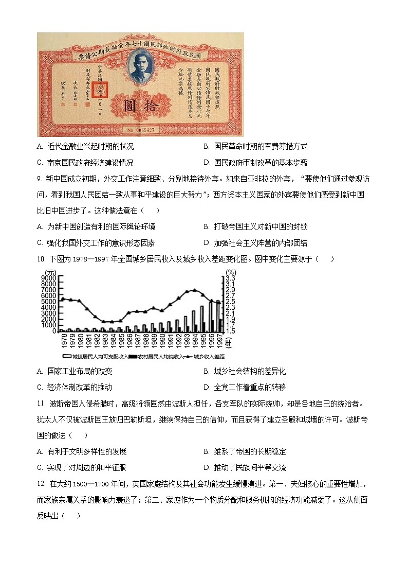 2024届辽宁省名校联盟高考模拟卷(押题卷二)历史试题 (原卷版+解析版)03