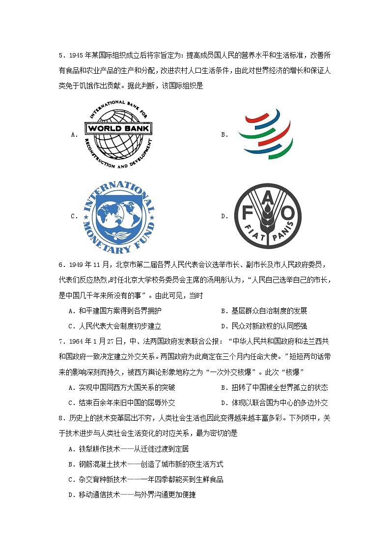 2024届浙江省高三下学期模拟冲刺历史试卷第2页