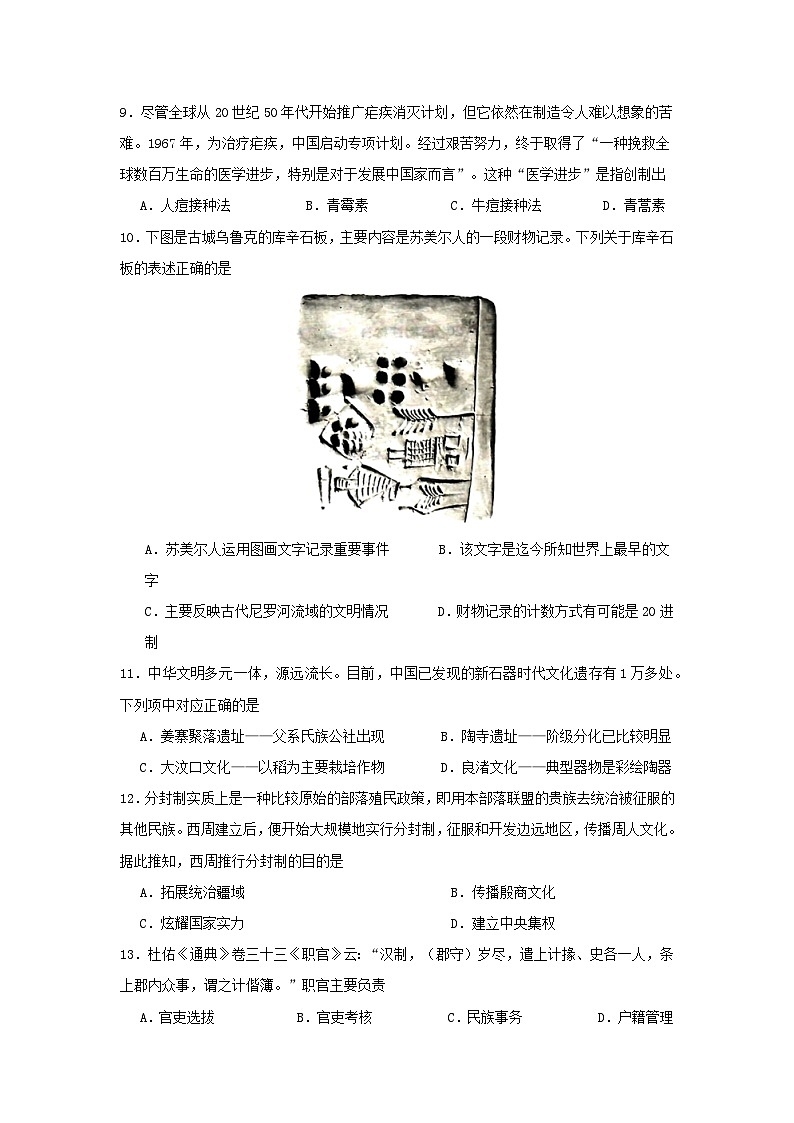 2024届浙江省高三下学期模拟冲刺历史试卷第3页
