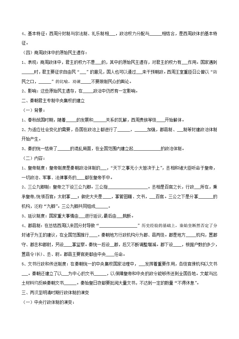 2024年高中历史第1课中国古代政治制度的形成与发展导学案部编版选择性必修1第2页