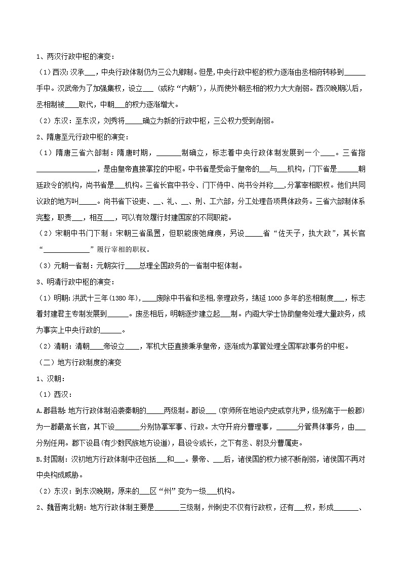 2024年高中历史第1课中国古代政治制度的形成与发展导学案部编版选择性必修1第3页