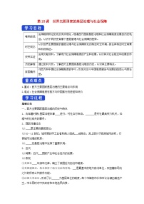 高中历史人教统编版选择性必修1 国家制度与社会治理第18课 世界主要国家的基层治理与社会保障导学案及答案
