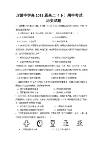 四川省達(dá)州市萬源中學(xué)2023-2024學(xué)年高二下學(xué)期期中考試歷史試卷（Word版附答案）