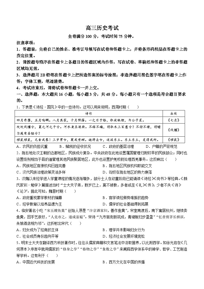 2024届河北省衡水市部分示范性高中高三下学期三模历史试题(含答案)01