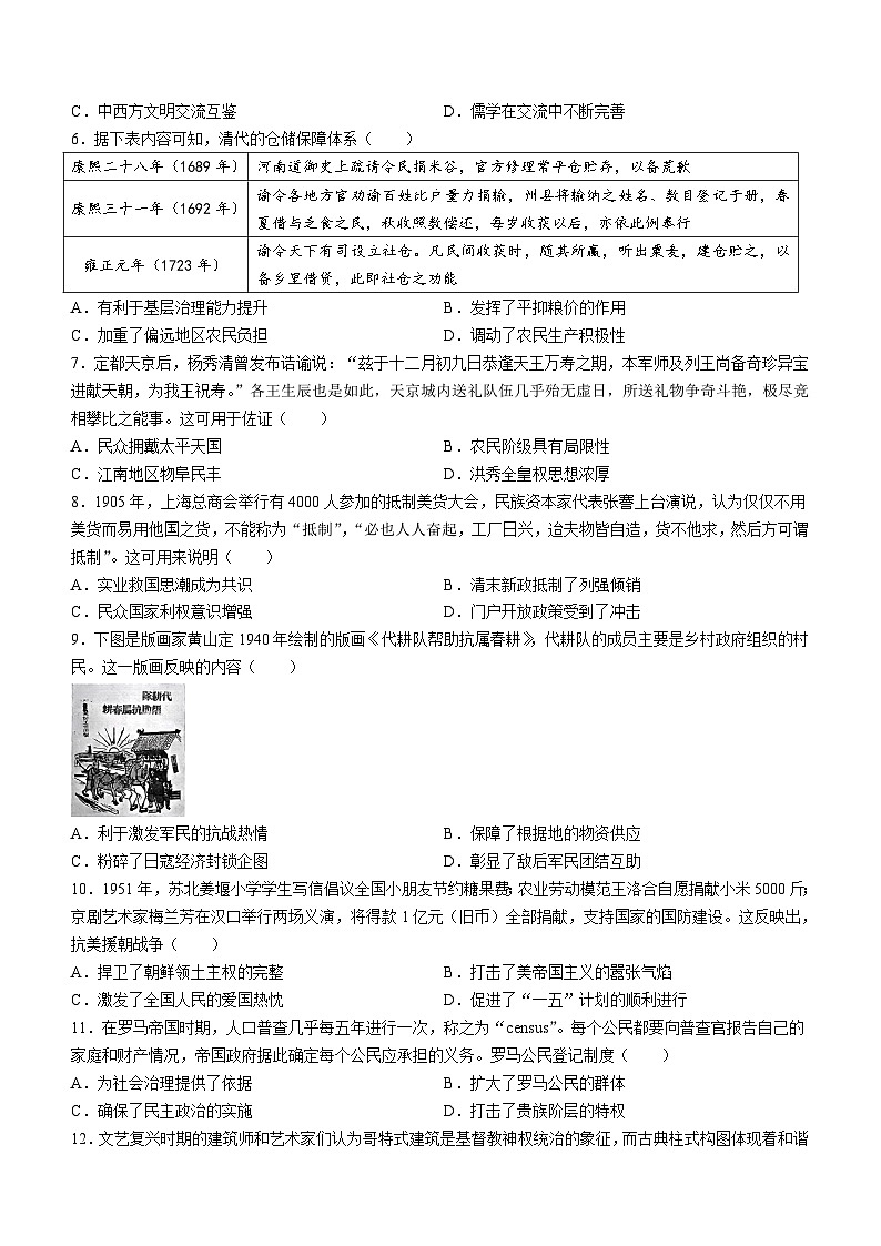 2024届河北省衡水市部分示范性高中高三下学期三模历史试题(含答案)02