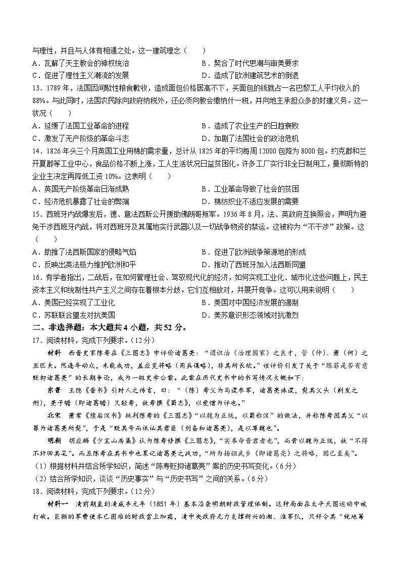 2024届河北省衡水市部分示范性高中高三下学期三模历史试题(含答案)03