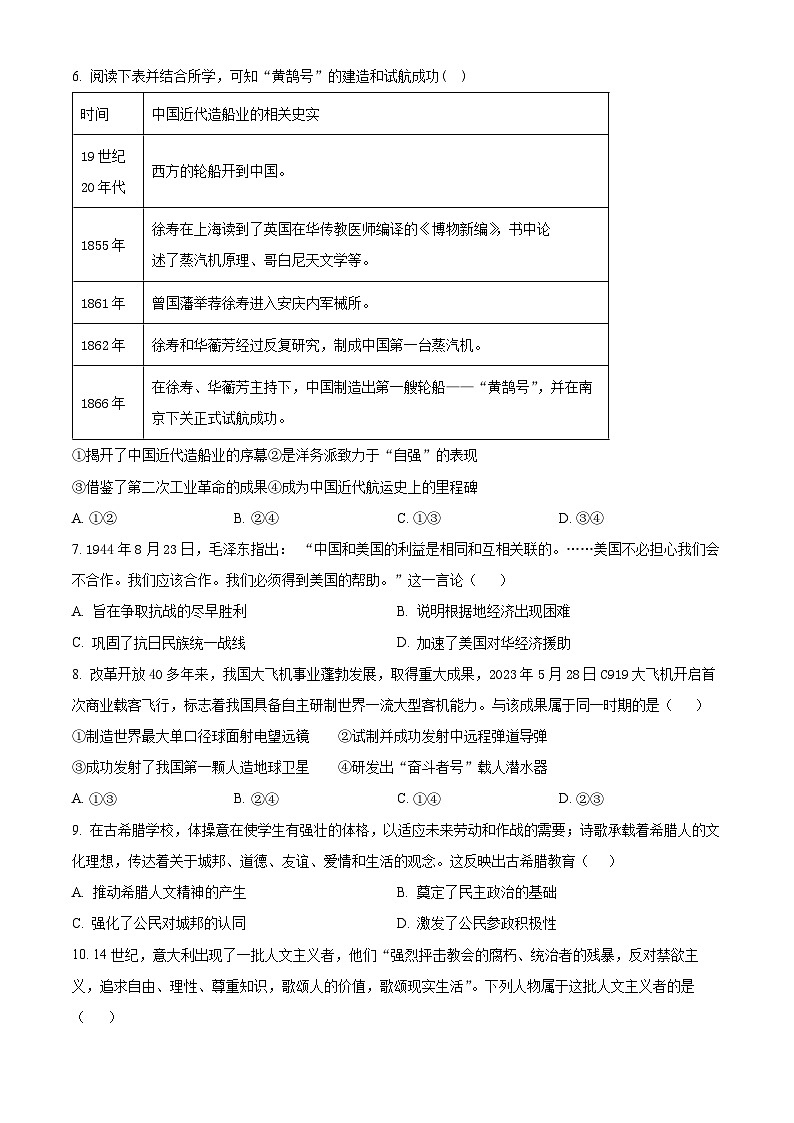浙江省2024届高三下学期模拟测试历史试题 Word版无答案第2页