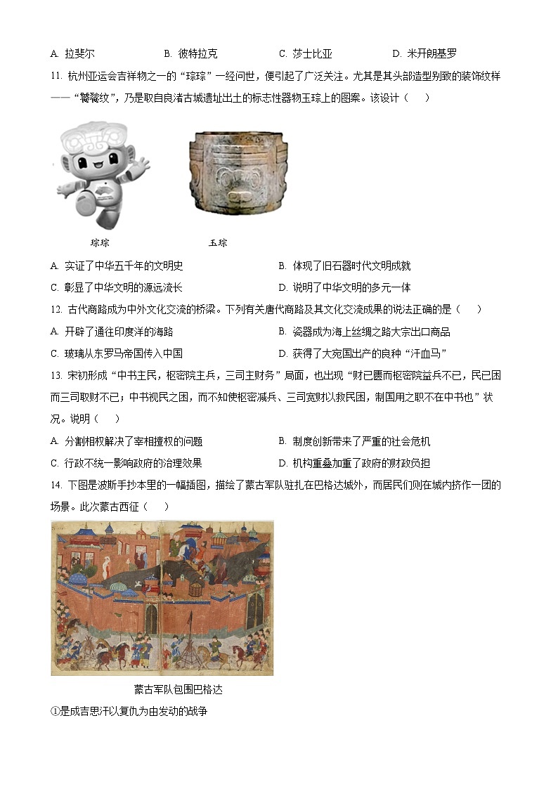 浙江省2024届高三下学期模拟测试历史试题 Word版无答案第3页