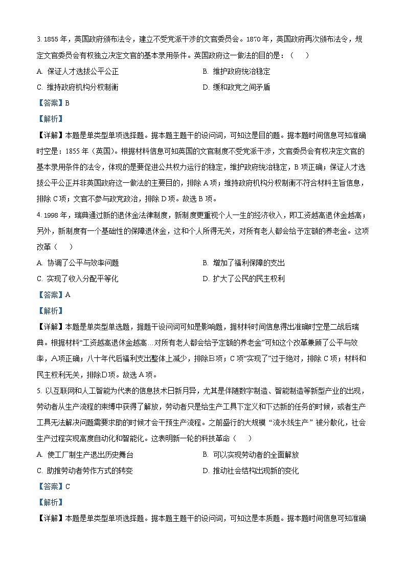 浙江省2024届高三下学期模拟测试历史试题 Word版含解析第2页