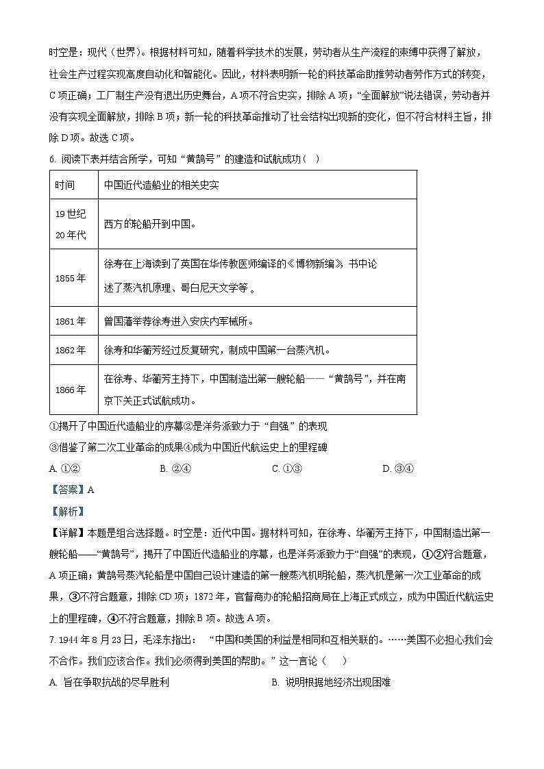 浙江省2024届高三下学期模拟测试历史试题 Word版含解析第3页
