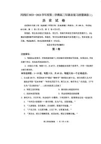 2024屆天津市河西區(qū)高三下學期總復習質量調查（三）歷史試卷