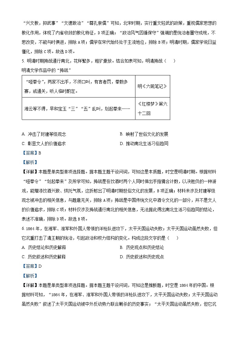 2024届江西省南昌市高三下学期第三次模拟测试历史试题(解析版)第3页
