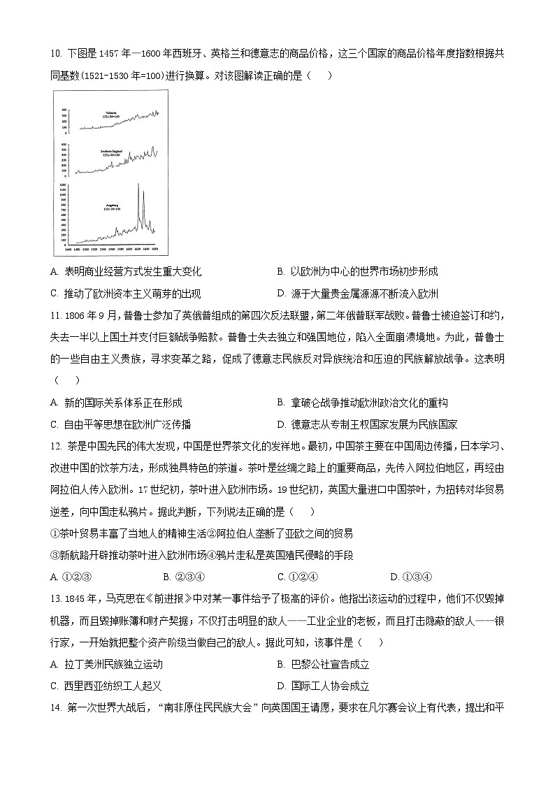 2024届浙江省五校联盟高三下学期模拟预测历史试题(原卷版)第3页