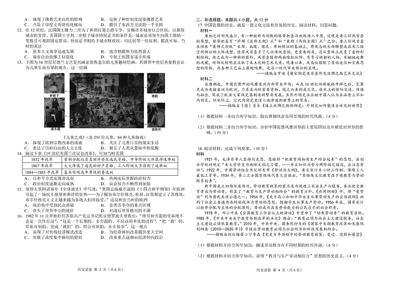 广西壮族自治区南宁市第二中学2023-2024学年高三下学期五月考试历史试题第2页