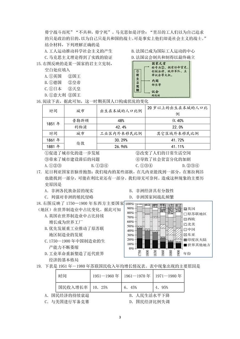 余姚中学2023学年第二学期期中考试高一历史试题4.28印刷版第3页