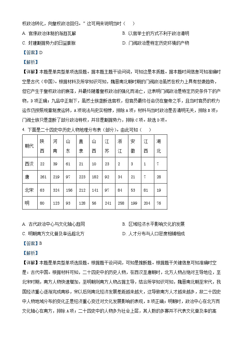 2024届黑龙江省高三下学期第五模拟考试(三模)历史试题(解析版)第2页