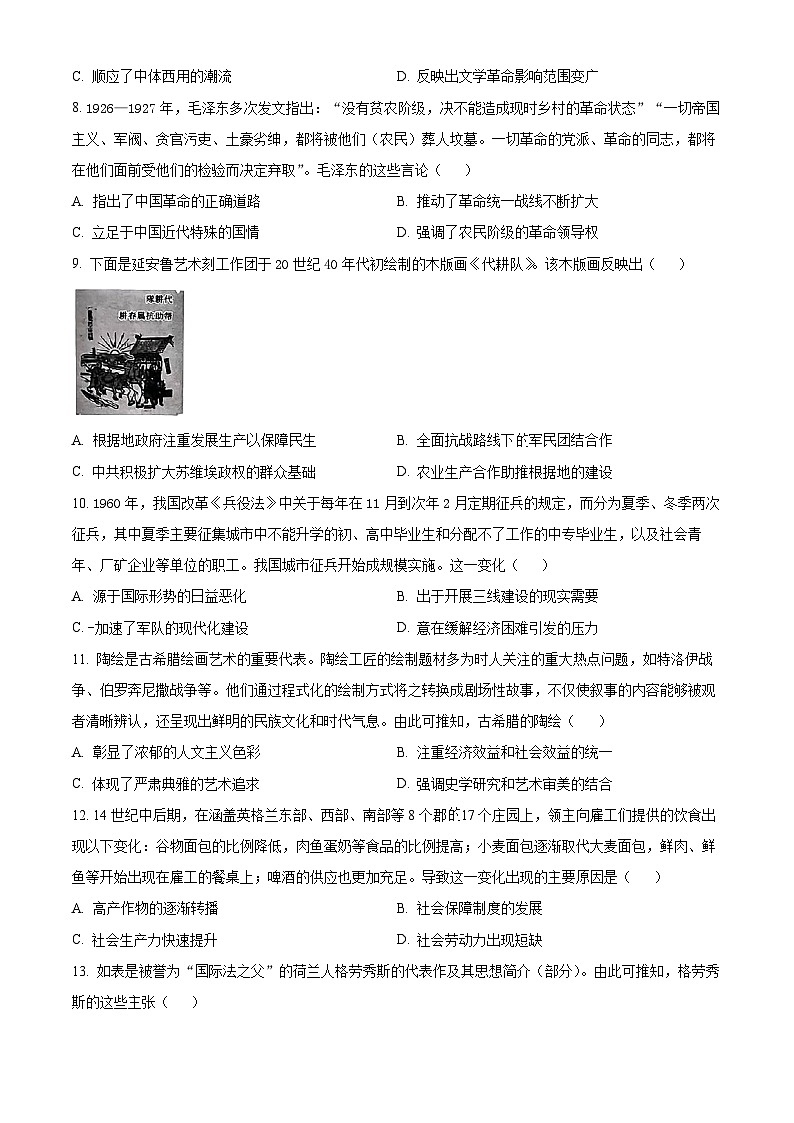 2024届黑龙江省高三下学期第五模拟考试(三模)历史试题(原卷版)第3页