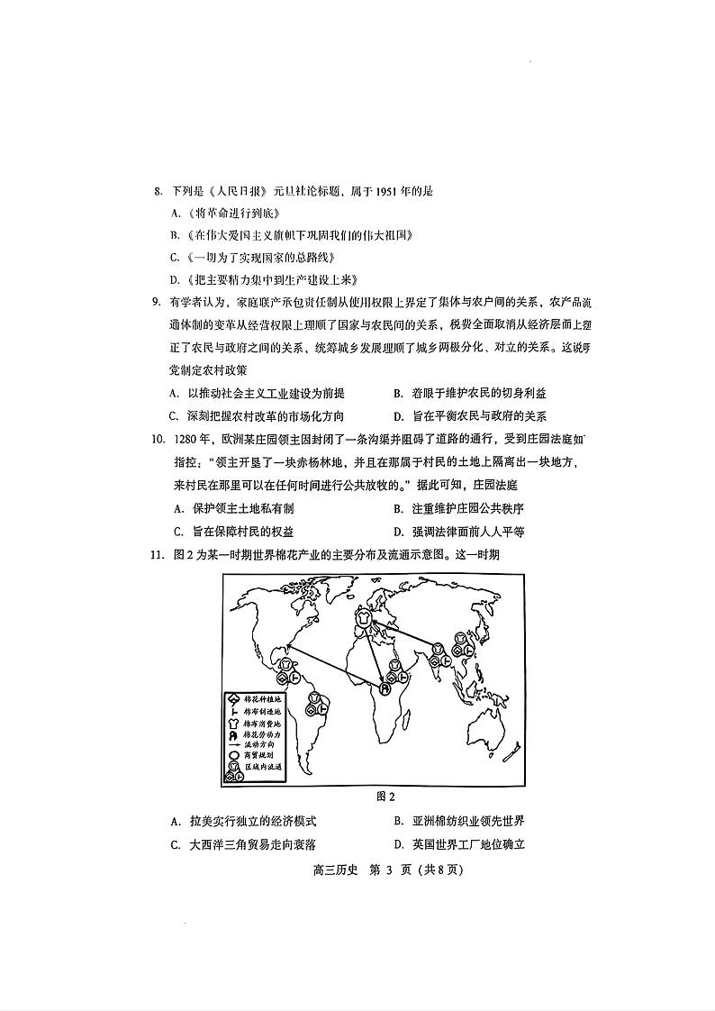 2024届山东省潍坊市高三三模历史试卷及答案第3页